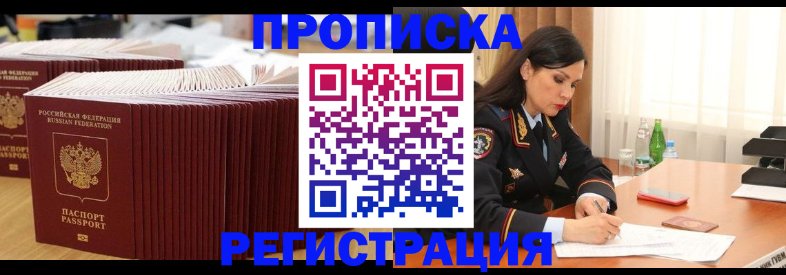 временная регистрация для школы в Мценске