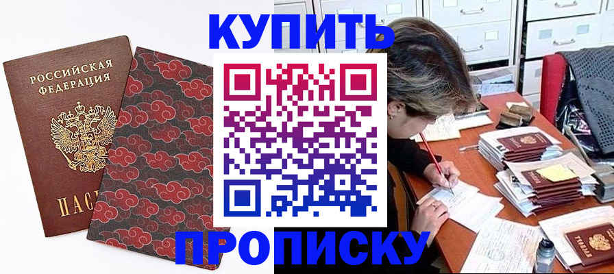 временная прописка в Мценске