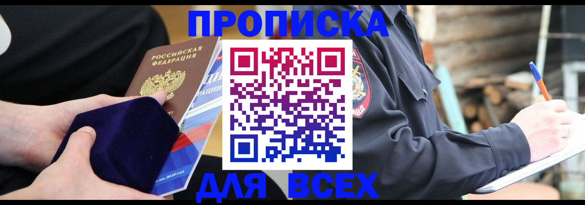 прописка для работы в Мценске