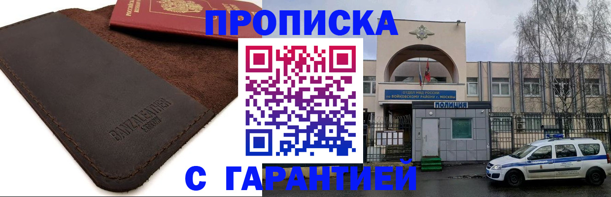 прописка для военкомата в Мценске